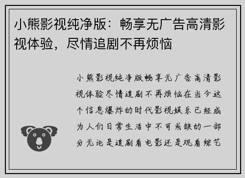 小熊影视纯净版：畅享无广告高清影视体验，尽情追剧不再烦恼